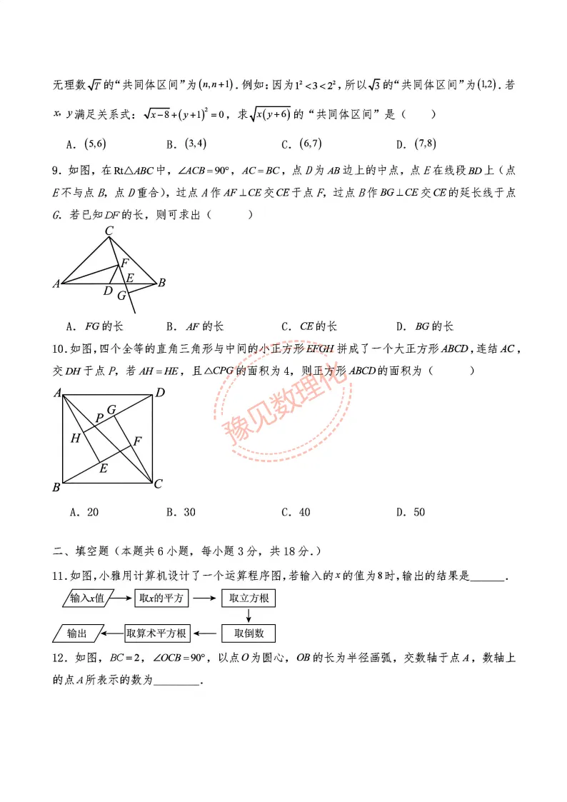 2026秋八上第一次月考数学试卷及答案(RJ+BS)-第18张图片-四季读书网
