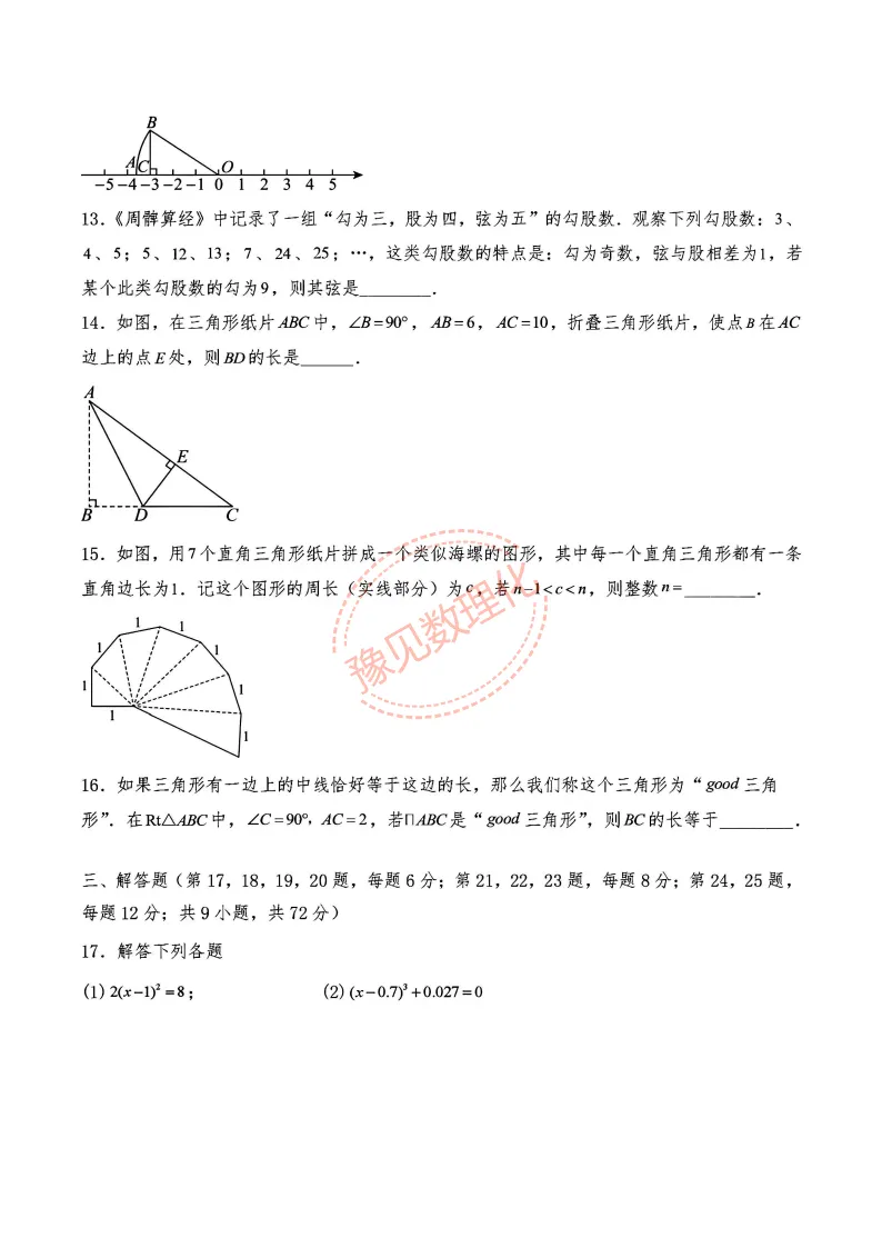 2026秋八上第一次月考数学试卷及答案(RJ+BS)-第19张图片-四季读书网