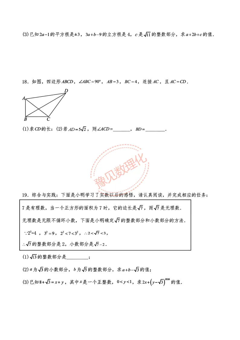 2026秋八上第一次月考数学试卷及答案(RJ+BS)-第20张图片-四季读书网