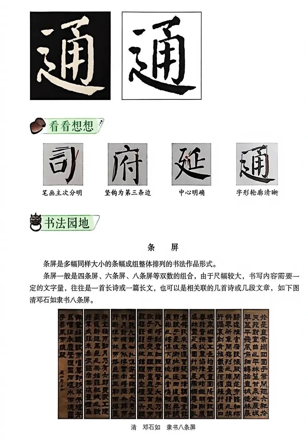 教育部官宣!书法正式纳入中高考体系,这些省份已经率先落地-第9张图片-四季读书网 教育部官宣!书法正式纳入中高考体系,这些省份已经率先落地-第9张图片-四季读书网