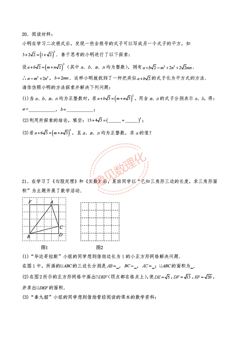 2026秋八上第一次月考数学试卷及答案(RJ+BS)-第21张图片-四季读书网
