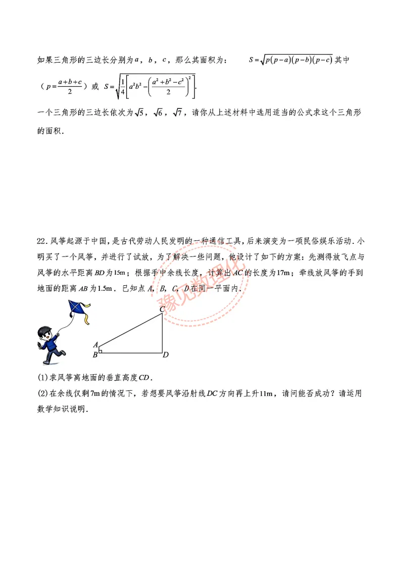 2026秋八上第一次月考数学试卷及答案(RJ+BS)-第22张图片-四季读书网