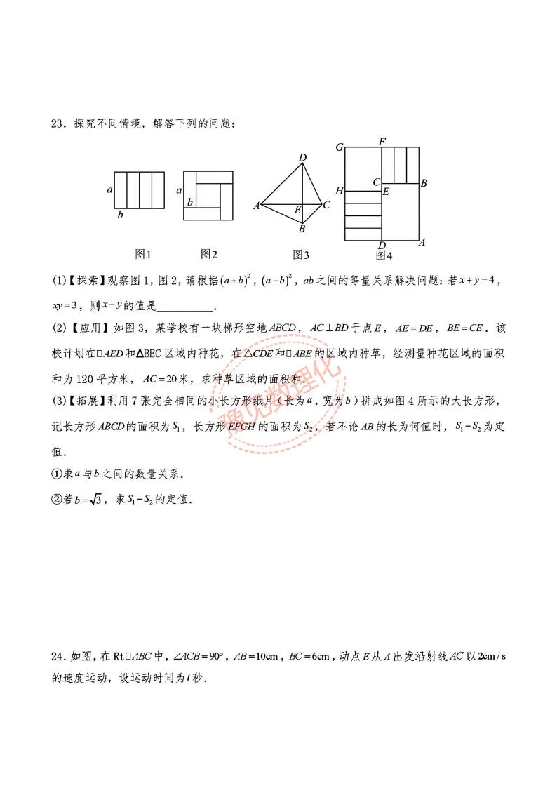 2026秋八上第一次月考数学试卷及答案(RJ+BS)-第23张图片-四季读书网