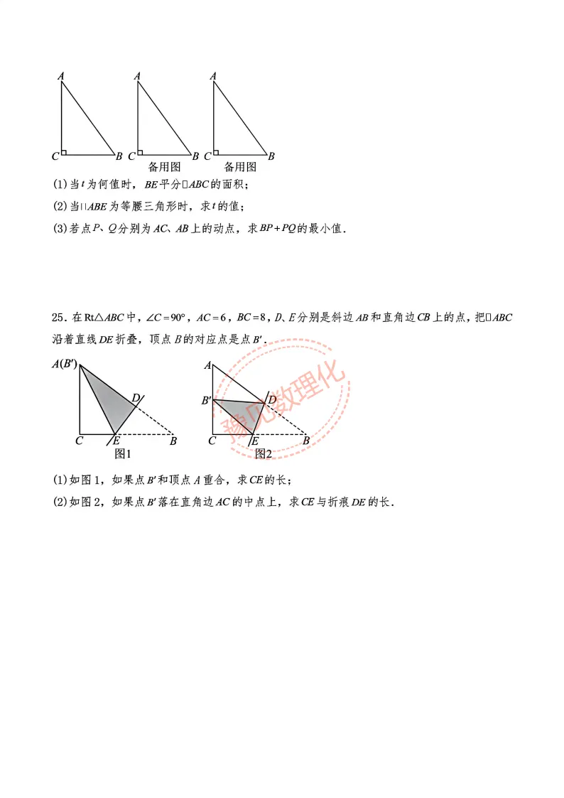2026秋八上第一次月考数学试卷及答案(RJ+BS)-第24张图片-四季读书网