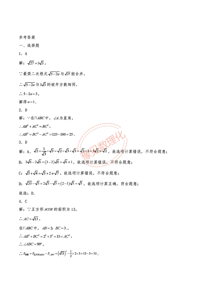 2026秋八上第一次月考数学试卷及答案(RJ+BS)-第25张图片-四季读书网