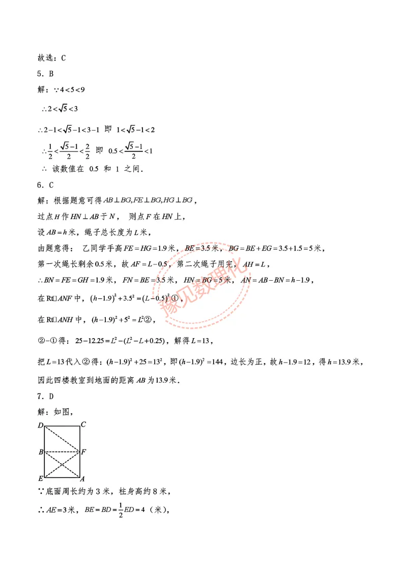 2026秋八上第一次月考数学试卷及答案(RJ+BS)-第26张图片-四季读书网