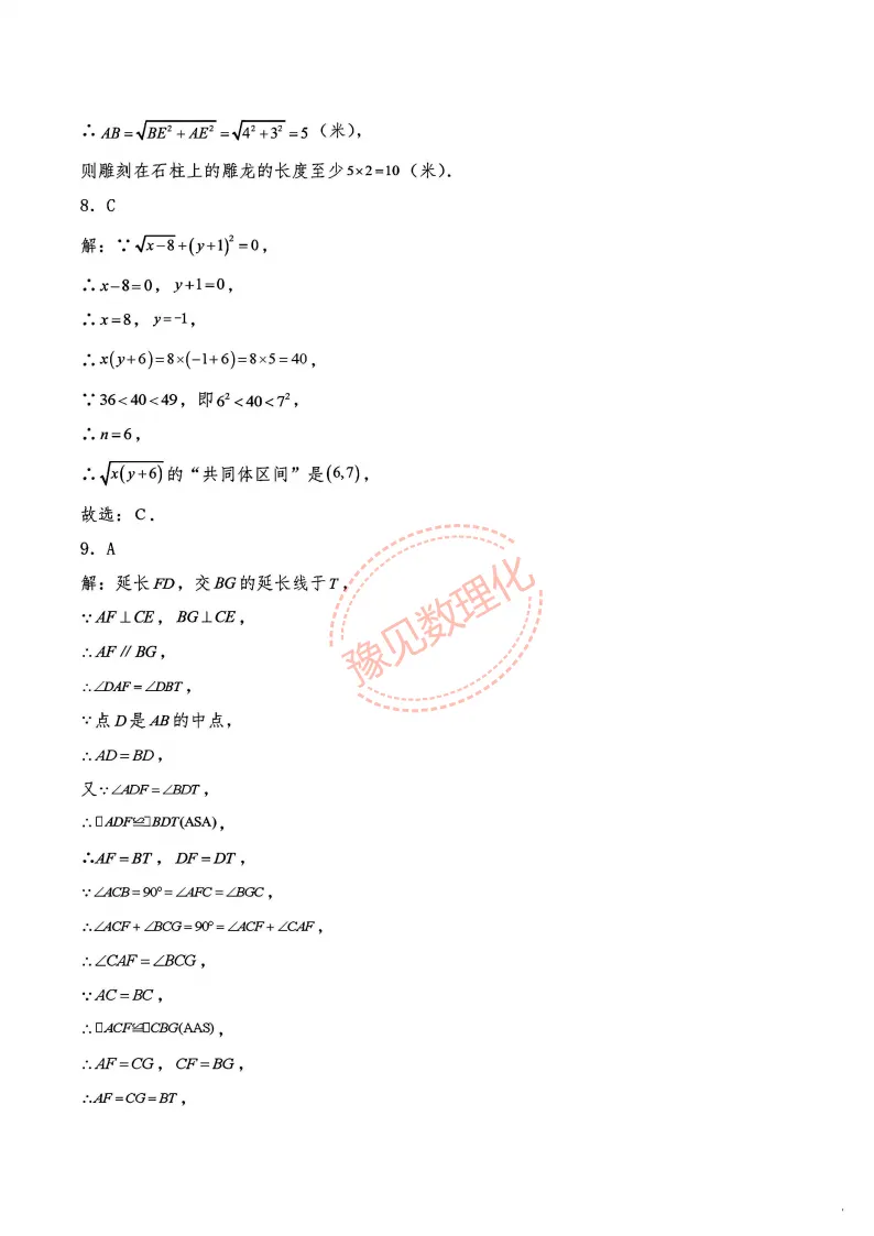 2026秋八上第一次月考数学试卷及答案(RJ+BS)-第27张图片-四季读书网