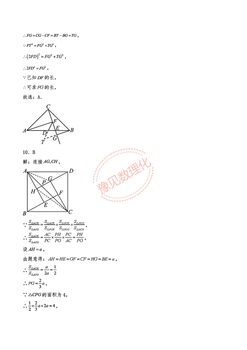 2026秋八上第一次月考数学试卷及答案(RJ+BS)-第28张图片-四季读书网