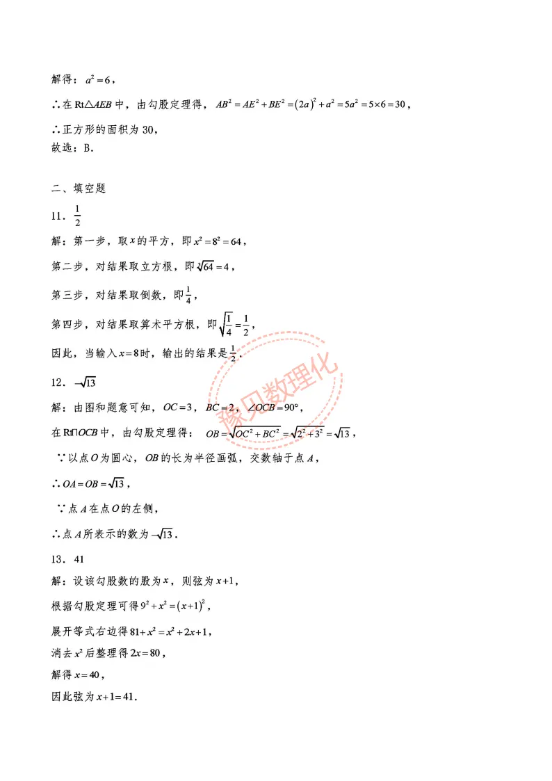 2026秋八上第一次月考数学试卷及答案(RJ+BS)-第29张图片-四季读书网