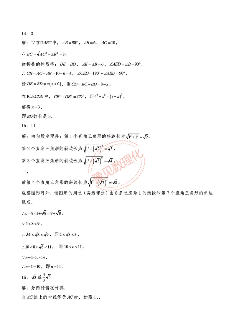 2026秋八上第一次月考数学试卷及答案(RJ+BS)-第30张图片-四季读书网