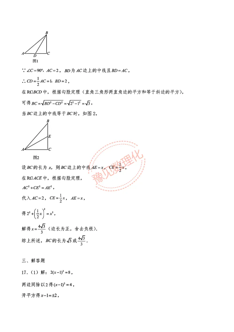 2026秋八上第一次月考数学试卷及答案(RJ+BS)-第31张图片-四季读书网