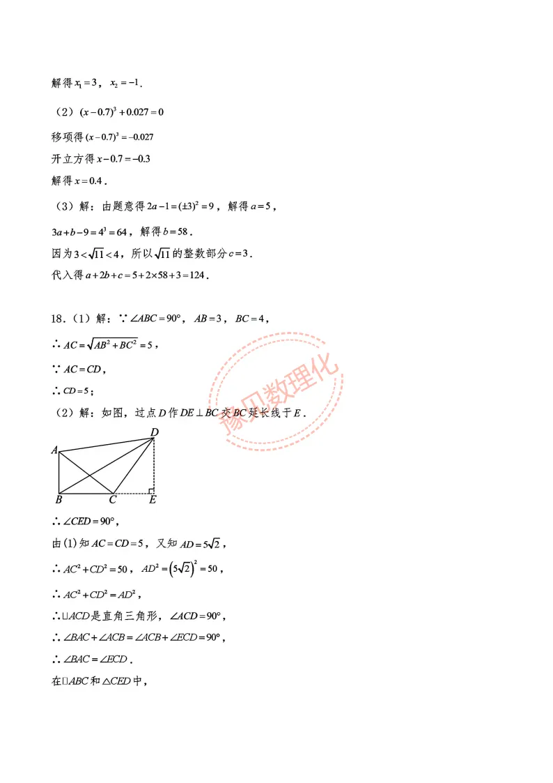 2026秋八上第一次月考数学试卷及答案(RJ+BS)-第32张图片-四季读书网