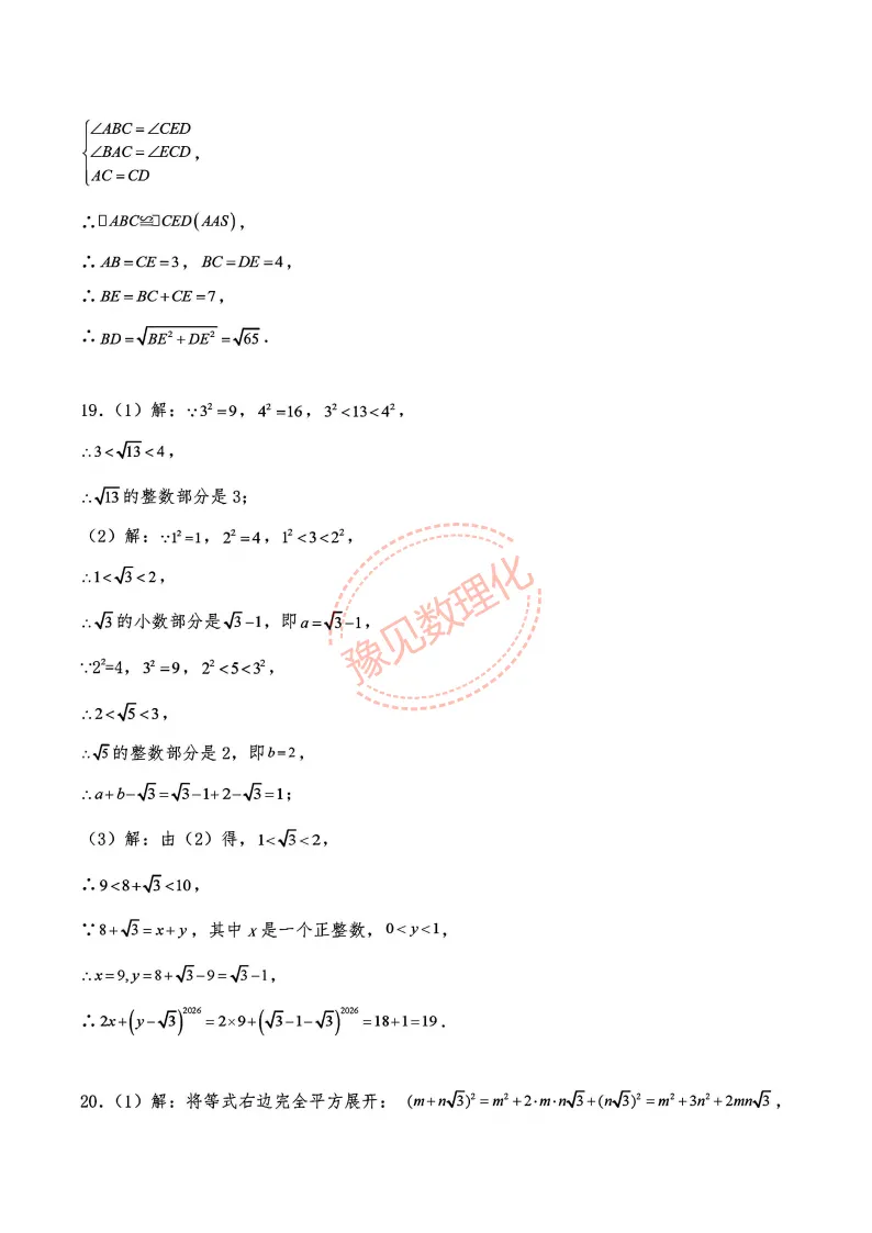 2026秋八上第一次月考数学试卷及答案(RJ+BS)-第33张图片-四季读书网