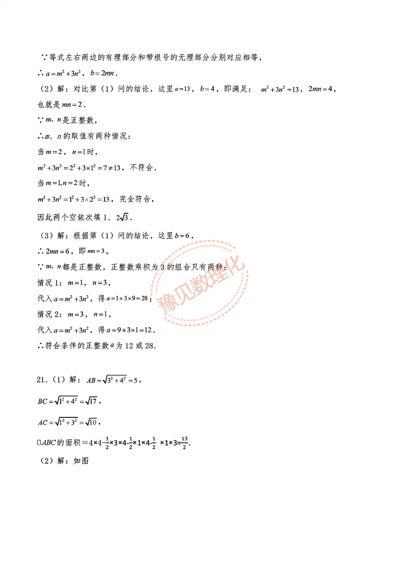 2026秋八上第一次月考数学试卷及答案(RJ+BS)-第34张图片-四季读书网