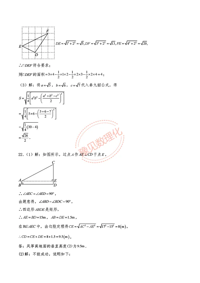 2026秋八上第一次月考数学试卷及答案(RJ+BS)-第35张图片-四季读书网