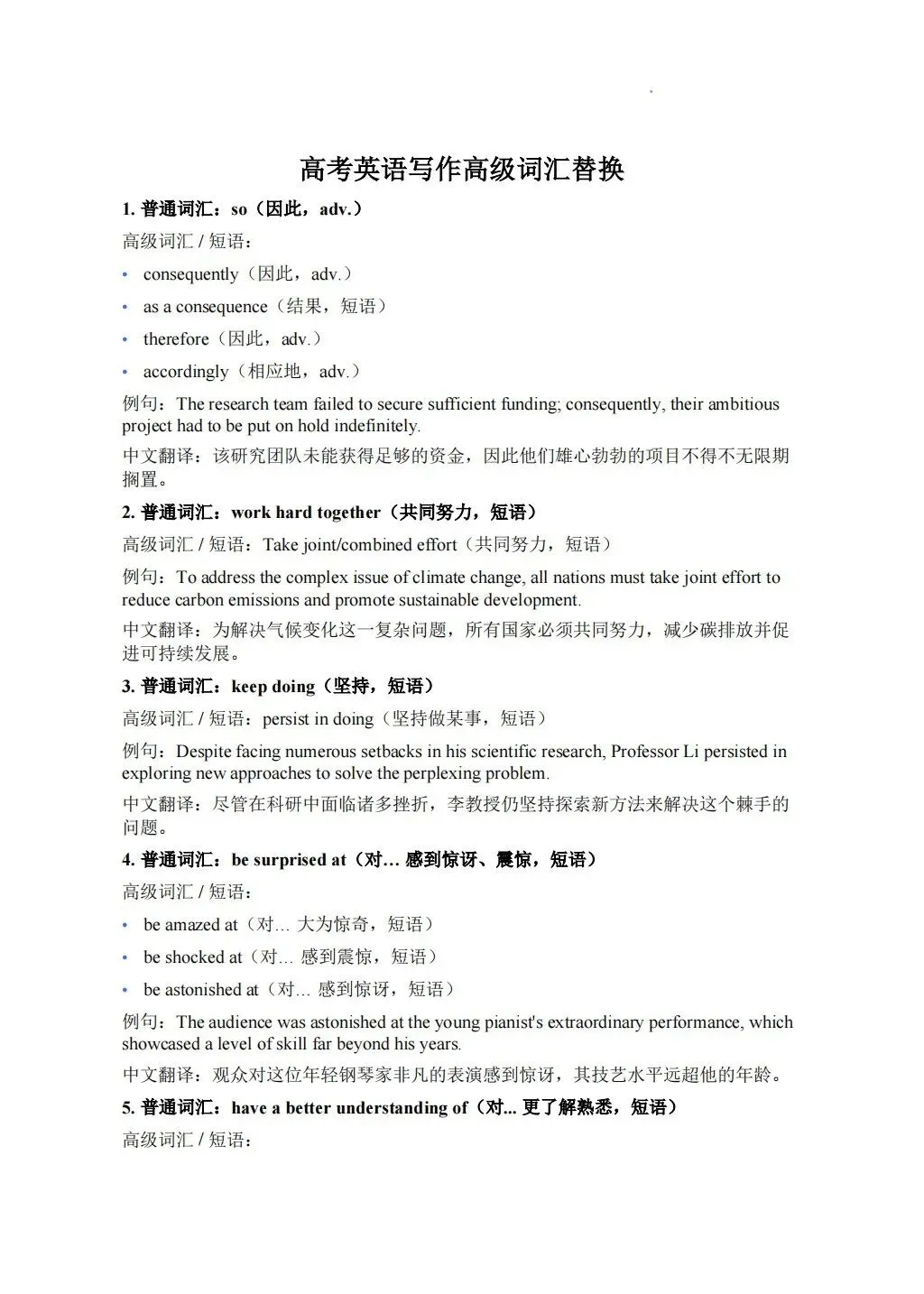高考英语作文想冲高分?这份高级词汇替换表一定要收好!-第1张图片-四季读书网 高考英语作文想冲高分?这份高级词汇替换表一定要收好!-第1张图片-四季读书网