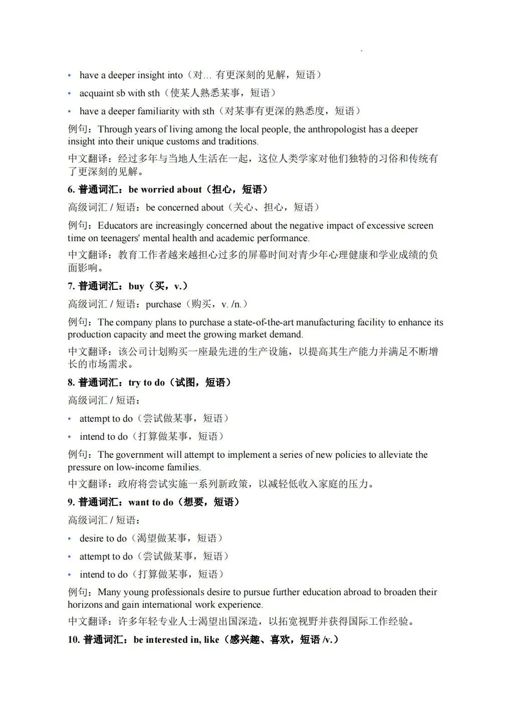 高考英语作文想冲高分?这份高级词汇替换表一定要收好!-第2张图片-四季读书网 高考英语作文想冲高分?这份高级词汇替换表一定要收好!-第2张图片-四季读书网