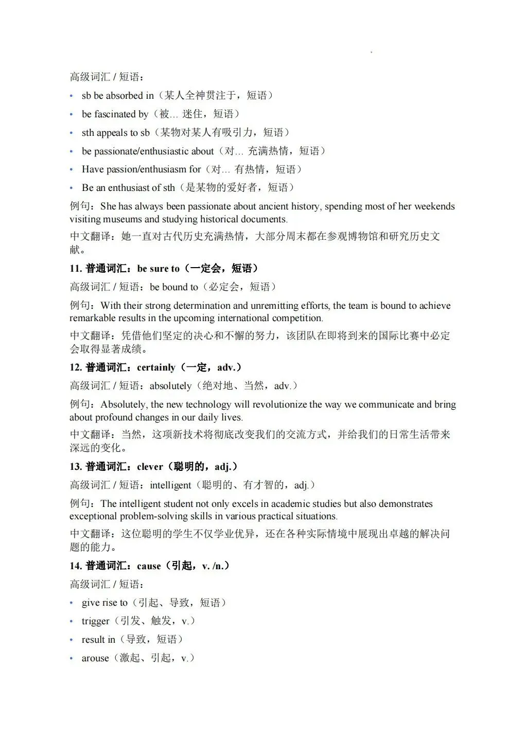 高考英语作文想冲高分?这份高级词汇替换表一定要收好!-第3张图片-四季读书网 高考英语作文想冲高分?这份高级词汇替换表一定要收好!-第3张图片-四季读书网