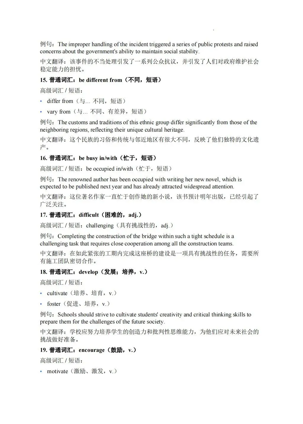 高考英语作文想冲高分?这份高级词汇替换表一定要收好!-第4张图片-四季读书网 高考英语作文想冲高分?这份高级词汇替换表一定要收好!-第4张图片-四季读书网