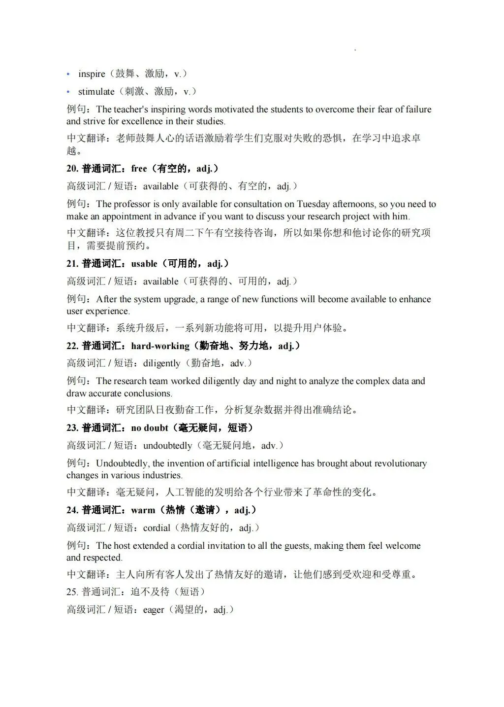 高考英语作文想冲高分?这份高级词汇替换表一定要收好!-第5张图片-四季读书网 高考英语作文想冲高分?这份高级词汇替换表一定要收好!-第5张图片-四季读书网