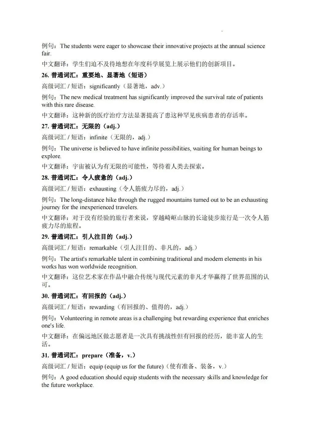 高考英语作文想冲高分?这份高级词汇替换表一定要收好!-第6张图片-四季读书网 高考英语作文想冲高分?这份高级词汇替换表一定要收好!-第6张图片-四季读书网