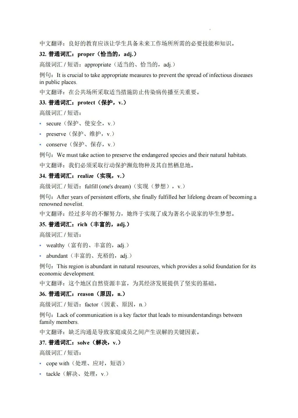 高考英语作文想冲高分?这份高级词汇替换表一定要收好!-第7张图片-四季读书网 高考英语作文想冲高分?这份高级词汇替换表一定要收好!-第7张图片-四季读书网