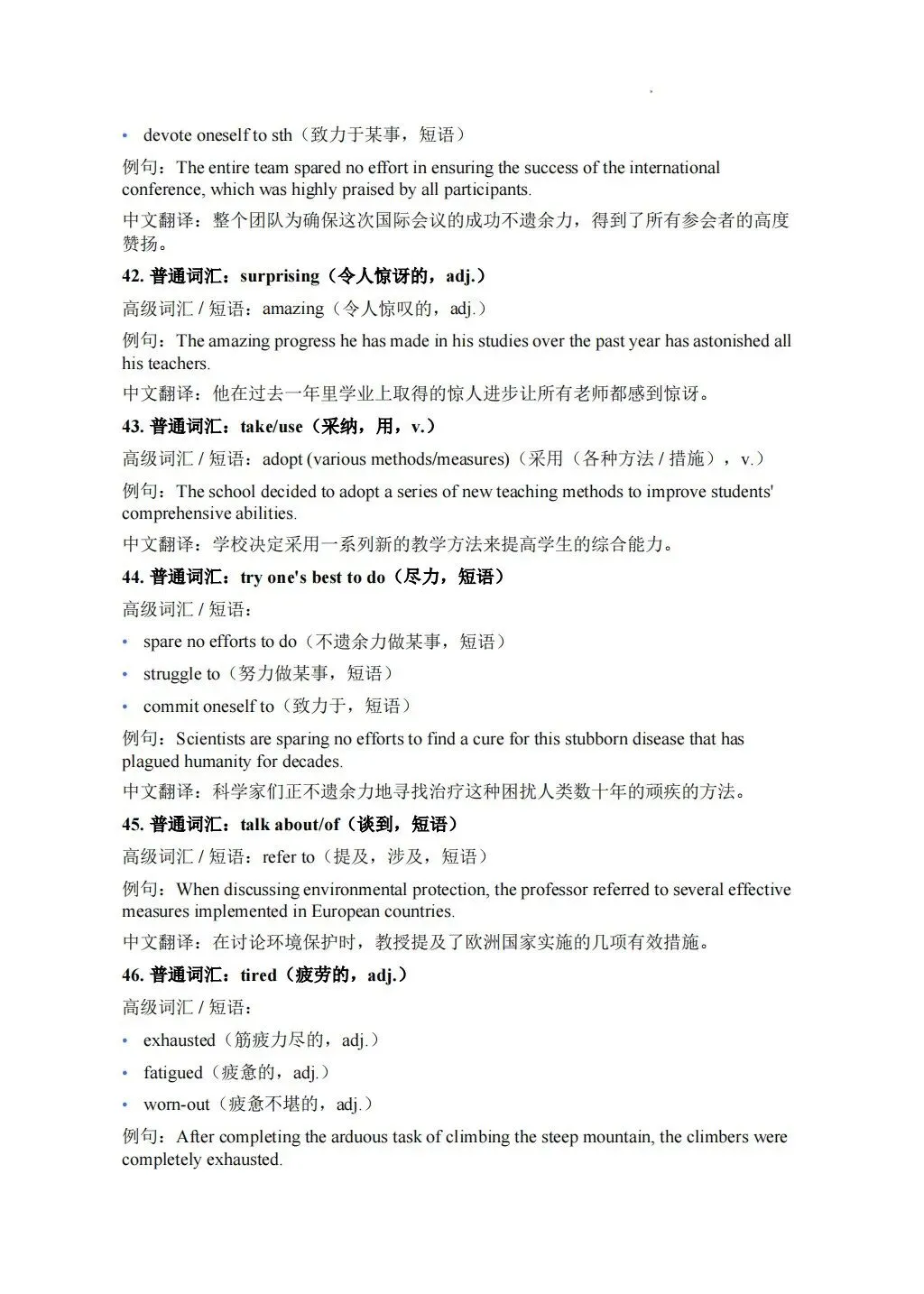 高考英语作文想冲高分?这份高级词汇替换表一定要收好!-第9张图片-四季读书网 高考英语作文想冲高分?这份高级词汇替换表一定要收好!-第9张图片-四季读书网