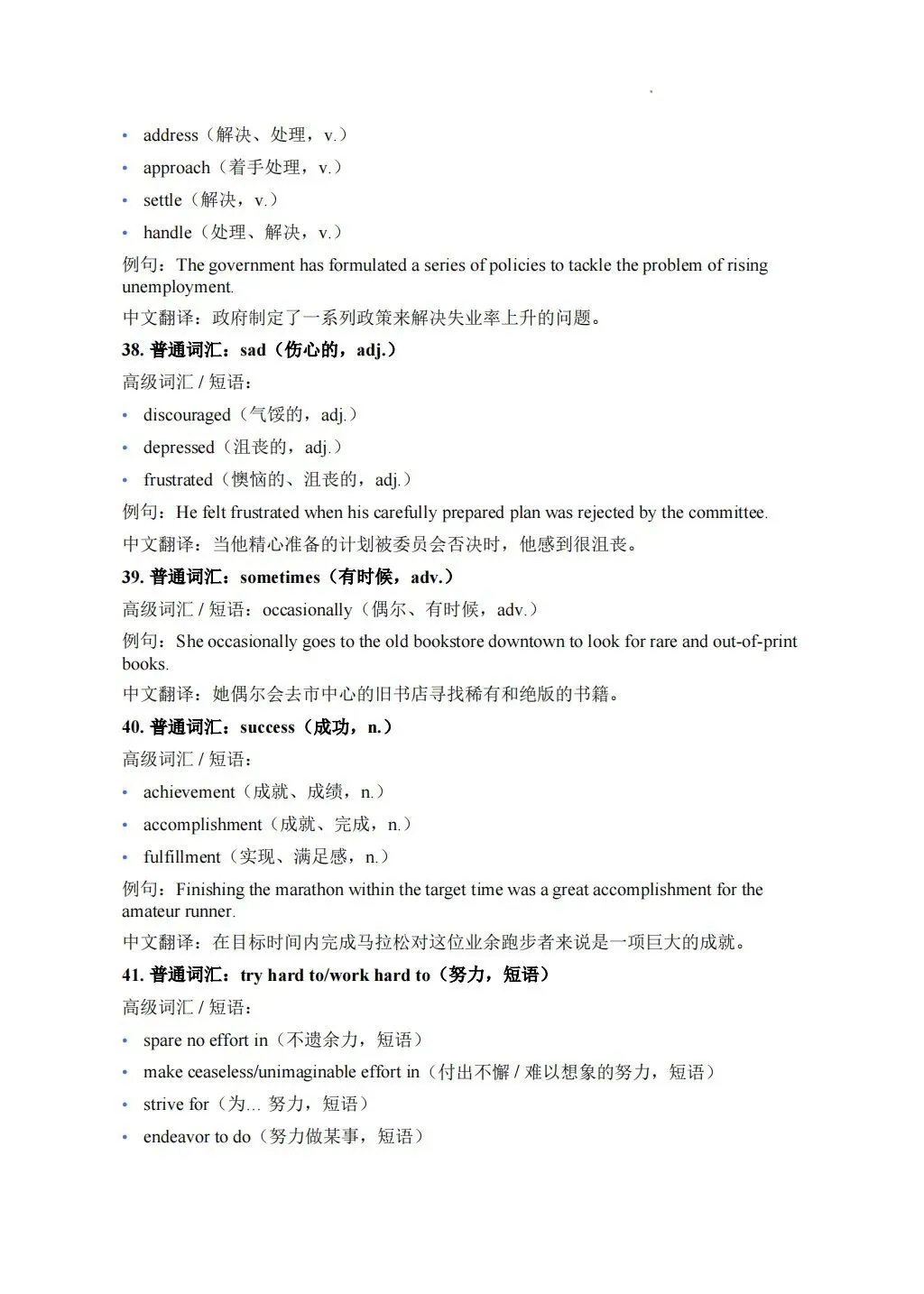 高考英语作文想冲高分?这份高级词汇替换表一定要收好!-第8张图片-四季读书网 高考英语作文想冲高分?这份高级词汇替换表一定要收好!-第8张图片-四季读书网