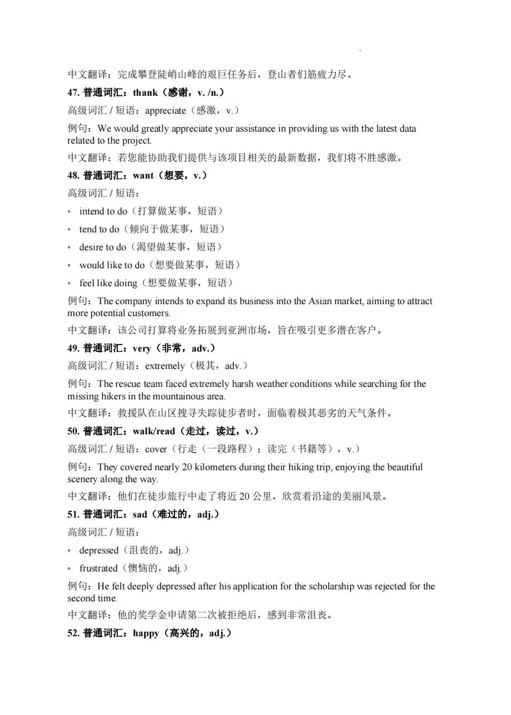 高考英语作文想冲高分?这份高级词汇替换表一定要收好!-第10张图片-四季读书网 高考英语作文想冲高分?这份高级词汇替换表一定要收好!-第10张图片-四季读书网