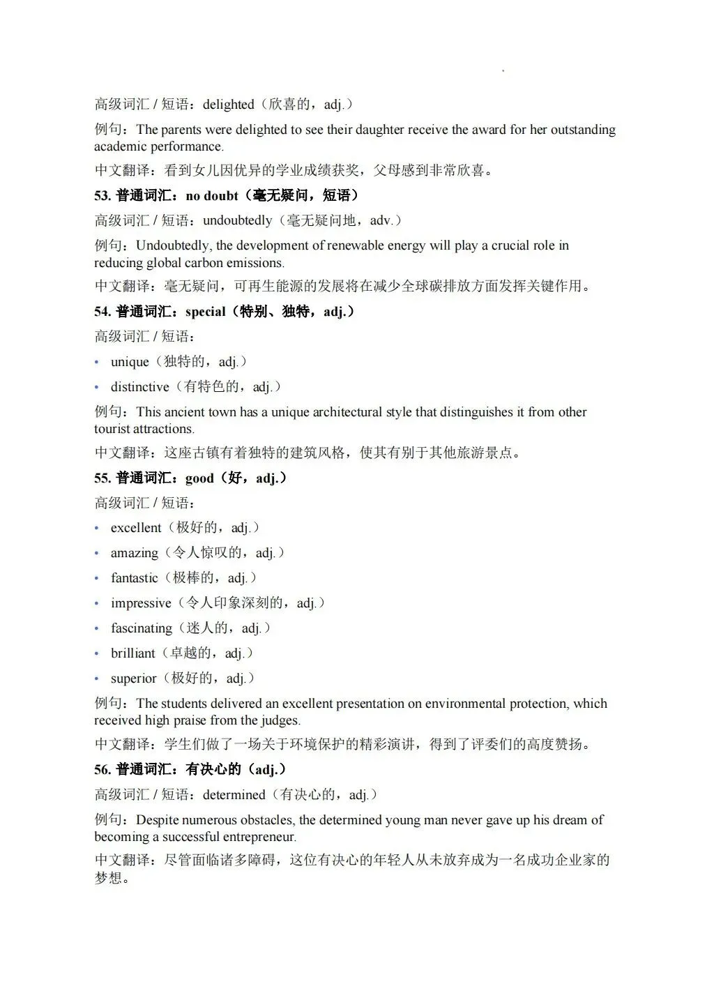 高考英语作文想冲高分?这份高级词汇替换表一定要收好!-第11张图片-四季读书网 高考英语作文想冲高分?这份高级词汇替换表一定要收好!-第11张图片-四季读书网