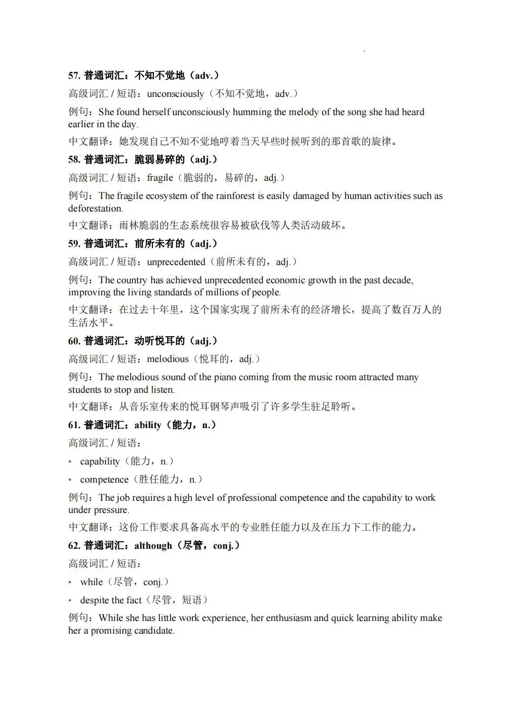 高考英语作文想冲高分?这份高级词汇替换表一定要收好!-第12张图片-四季读书网 高考英语作文想冲高分?这份高级词汇替换表一定要收好!-第12张图片-四季读书网