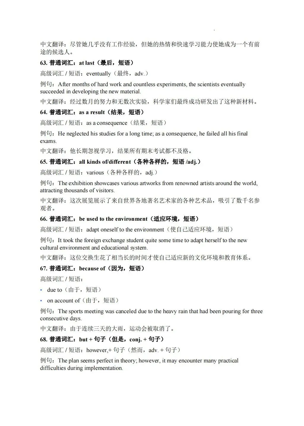 高考英语作文想冲高分?这份高级词汇替换表一定要收好!-第13张图片-四季读书网 高考英语作文想冲高分?这份高级词汇替换表一定要收好!-第13张图片-四季读书网