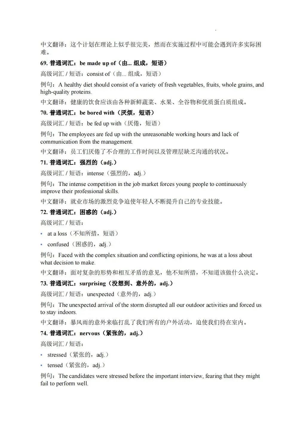 高考英语作文想冲高分?这份高级词汇替换表一定要收好!-第14张图片-四季读书网 高考英语作文想冲高分?这份高级词汇替换表一定要收好!-第14张图片-四季读书网