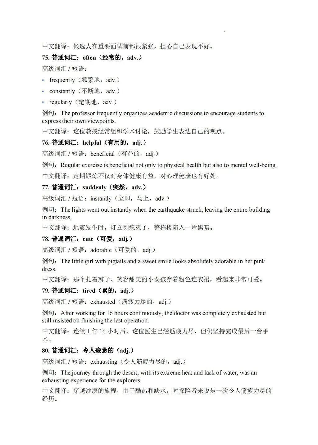 高考英语作文想冲高分?这份高级词汇替换表一定要收好!-第15张图片-四季读书网 高考英语作文想冲高分?这份高级词汇替换表一定要收好!-第15张图片-四季读书网