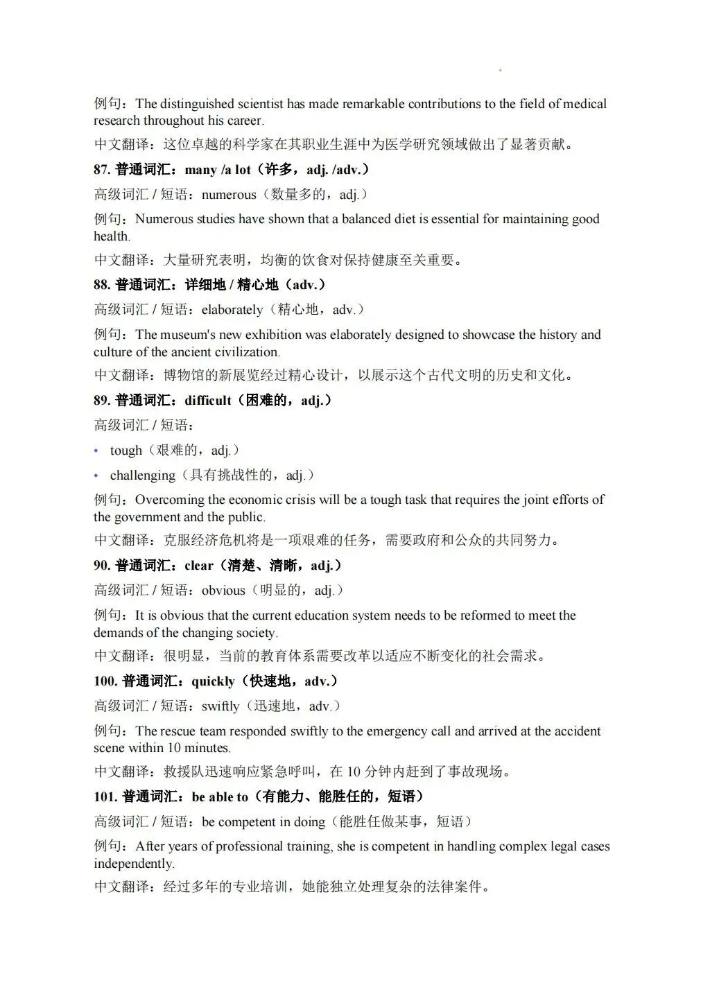 高考英语作文想冲高分?这份高级词汇替换表一定要收好!-第17张图片-四季读书网 高考英语作文想冲高分?这份高级词汇替换表一定要收好!-第17张图片-四季读书网