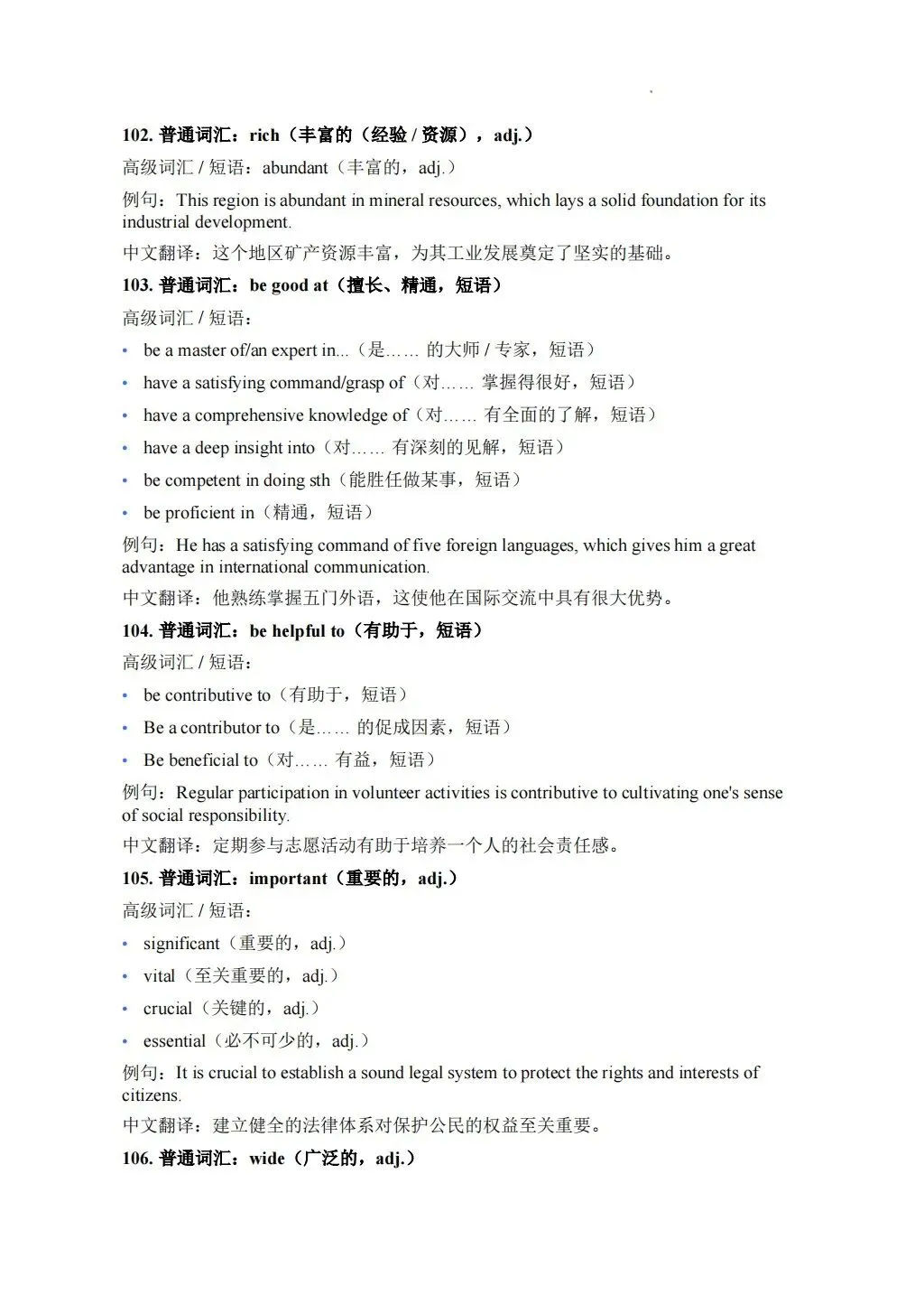高考英语作文想冲高分?这份高级词汇替换表一定要收好!-第18张图片-四季读书网 高考英语作文想冲高分?这份高级词汇替换表一定要收好!-第18张图片-四季读书网