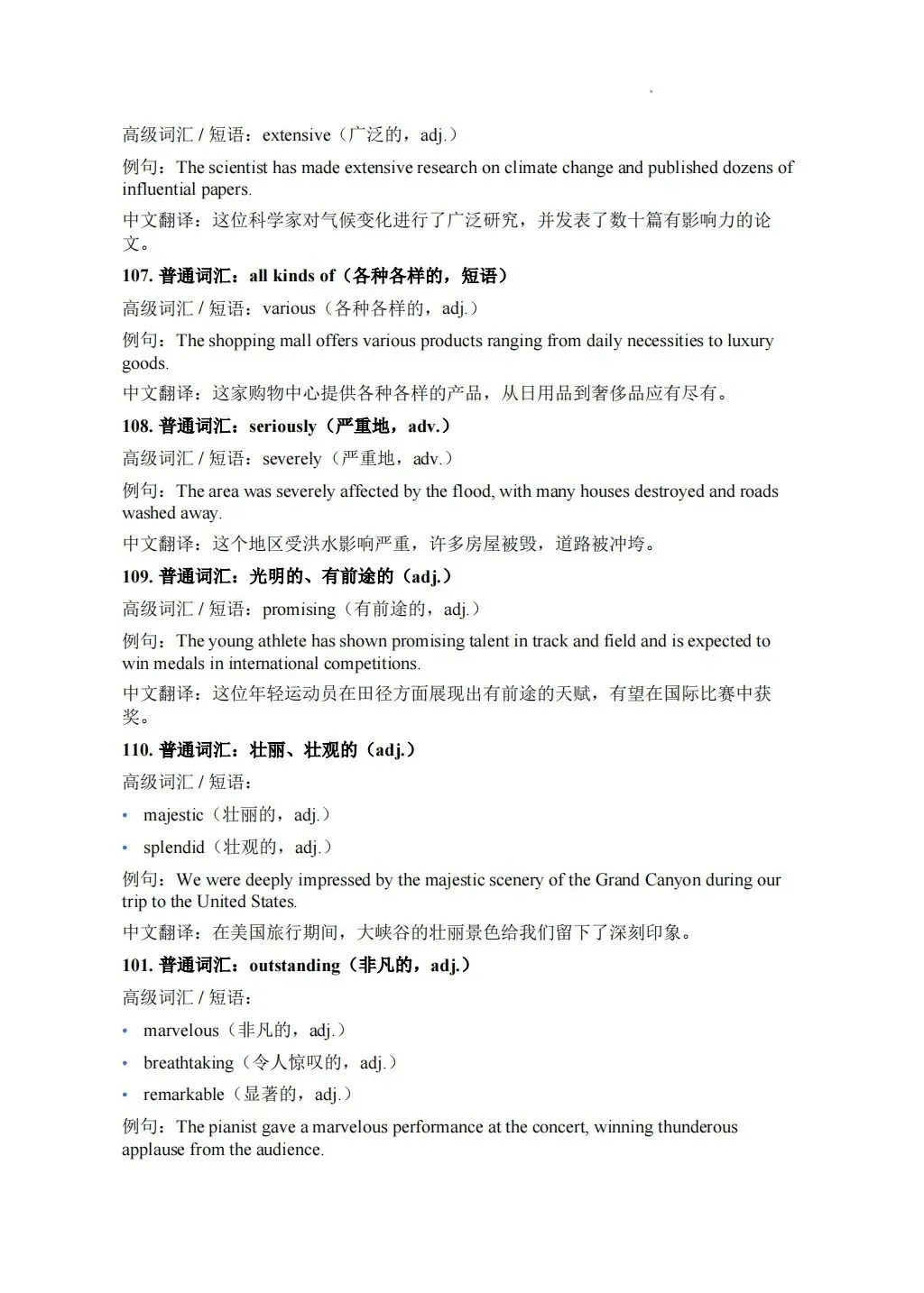 高考英语作文想冲高分?这份高级词汇替换表一定要收好!-第19张图片-四季读书网 高考英语作文想冲高分?这份高级词汇替换表一定要收好!-第19张图片-四季读书网