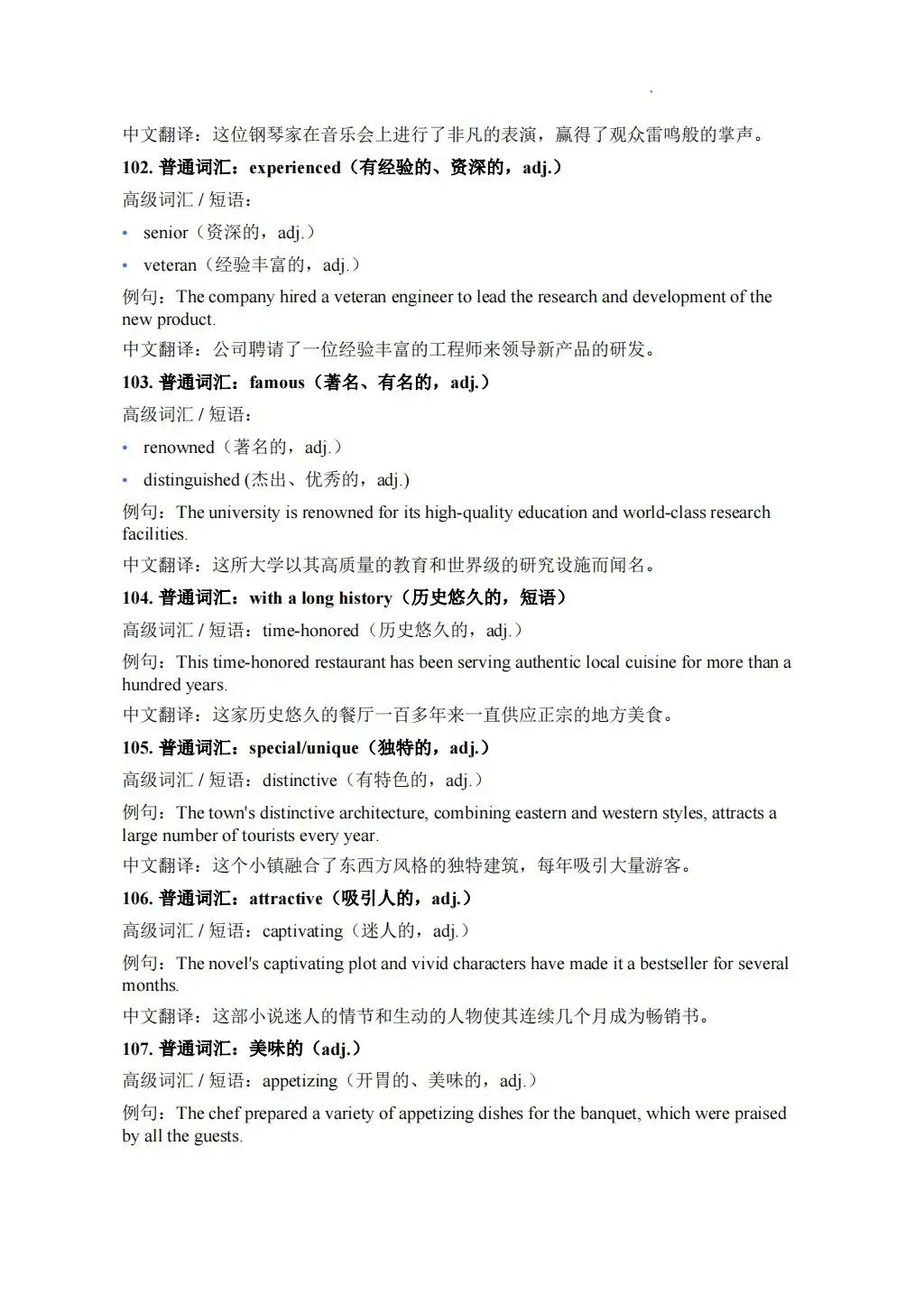 高考英语作文想冲高分?这份高级词汇替换表一定要收好!-第20张图片-四季读书网 高考英语作文想冲高分?这份高级词汇替换表一定要收好!-第20张图片-四季读书网