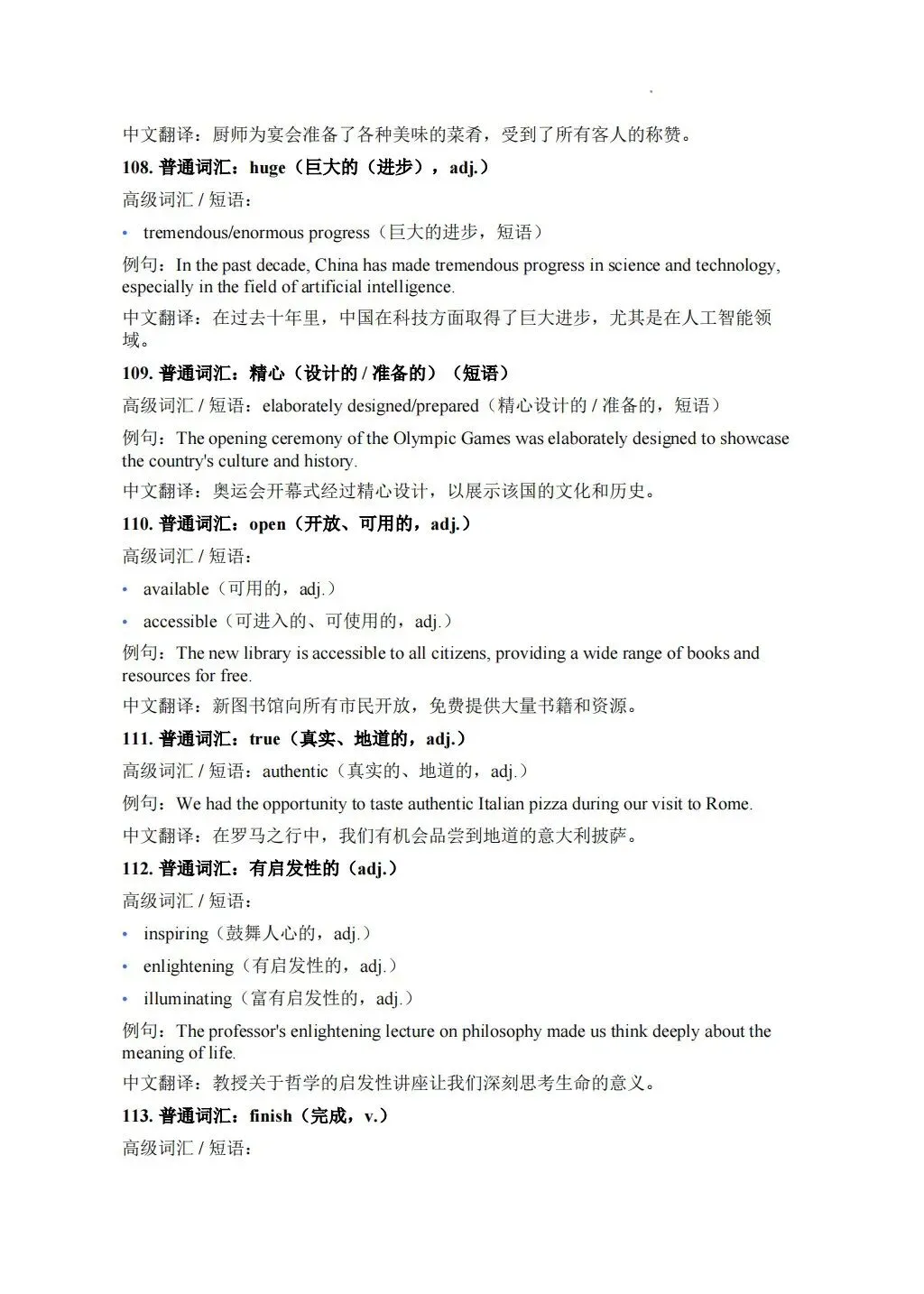 高考英语作文想冲高分?这份高级词汇替换表一定要收好!-第23张图片-四季读书网 高考英语作文想冲高分?这份高级词汇替换表一定要收好!-第23张图片-四季读书网