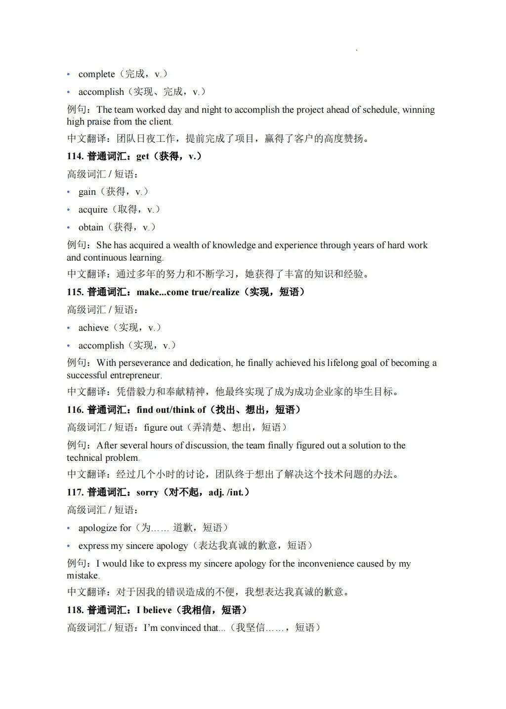 高考英语作文想冲高分?这份高级词汇替换表一定要收好!-第24张图片-四季读书网 高考英语作文想冲高分?这份高级词汇替换表一定要收好!-第24张图片-四季读书网