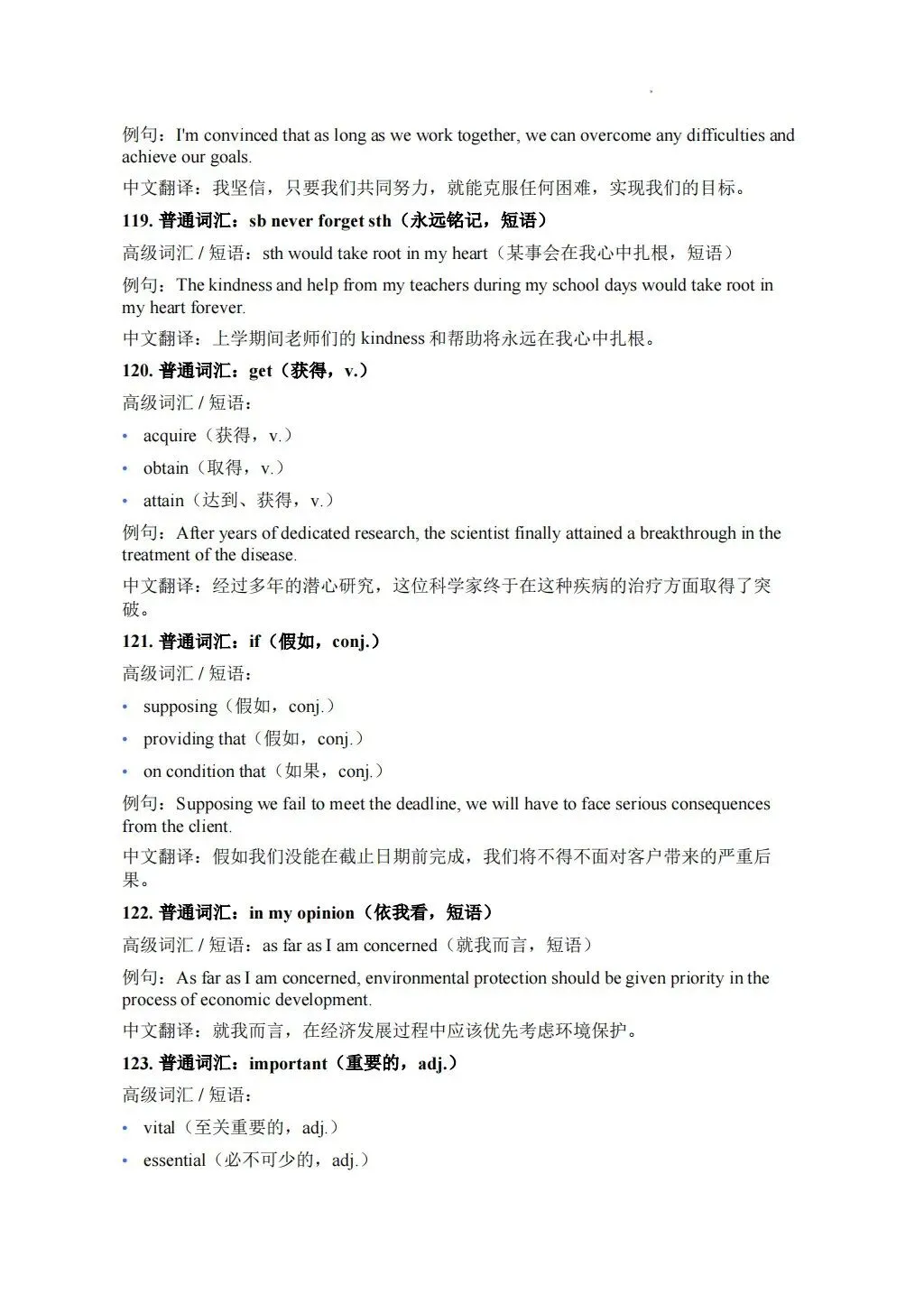 高考英语作文想冲高分?这份高级词汇替换表一定要收好!-第25张图片-四季读书网 高考英语作文想冲高分?这份高级词汇替换表一定要收好!-第25张图片-四季读书网