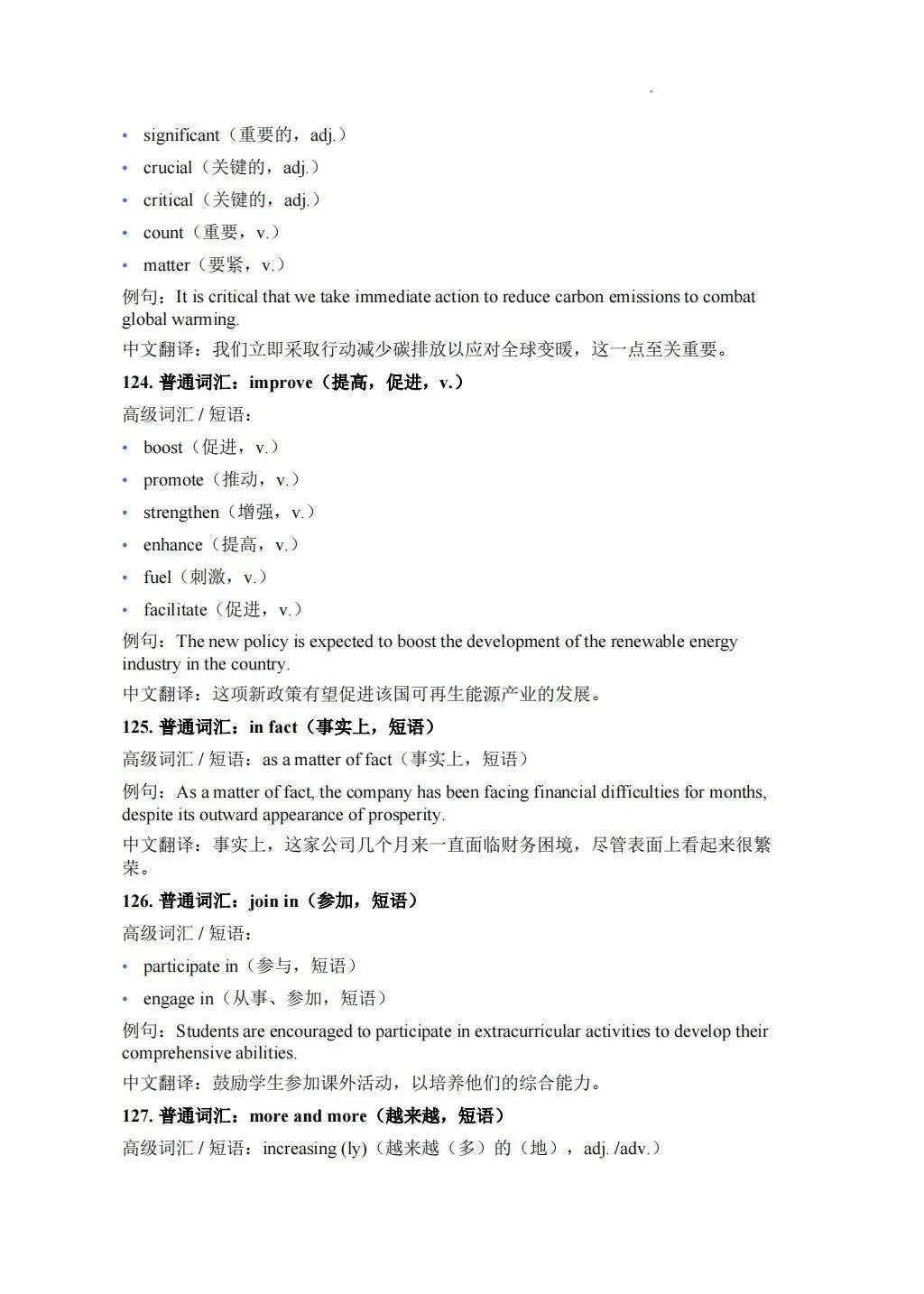 高考英语作文想冲高分?这份高级词汇替换表一定要收好!-第26张图片-四季读书网 高考英语作文想冲高分?这份高级词汇替换表一定要收好!-第26张图片-四季读书网