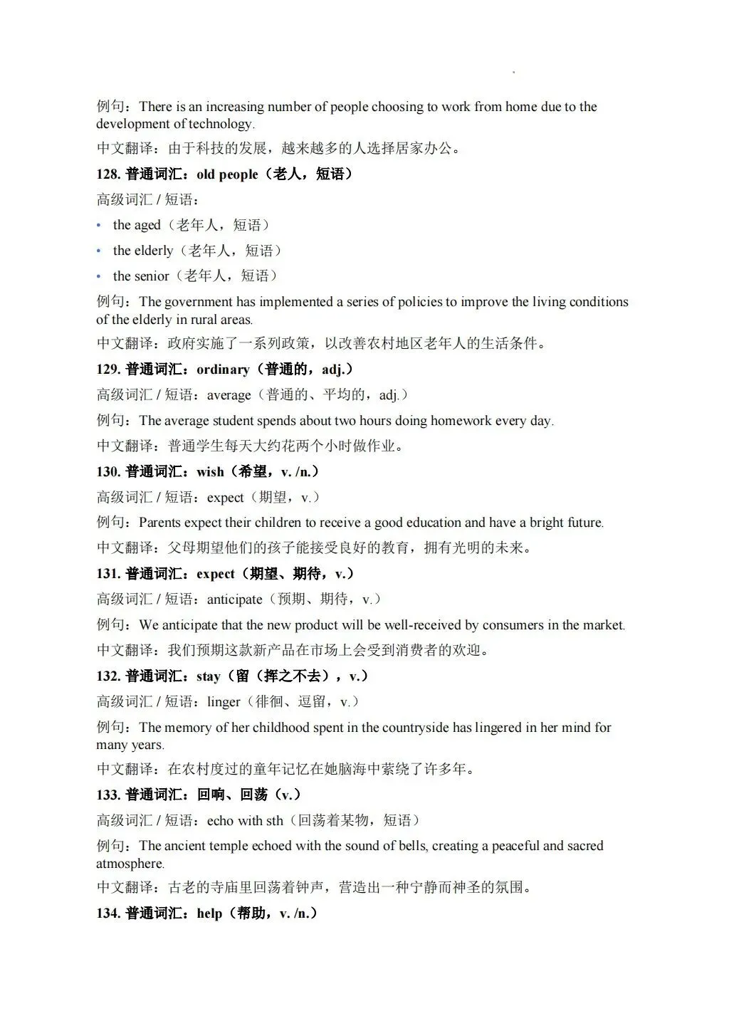 高考英语作文想冲高分?这份高级词汇替换表一定要收好!-第27张图片-四季读书网 高考英语作文想冲高分?这份高级词汇替换表一定要收好!-第27张图片-四季读书网