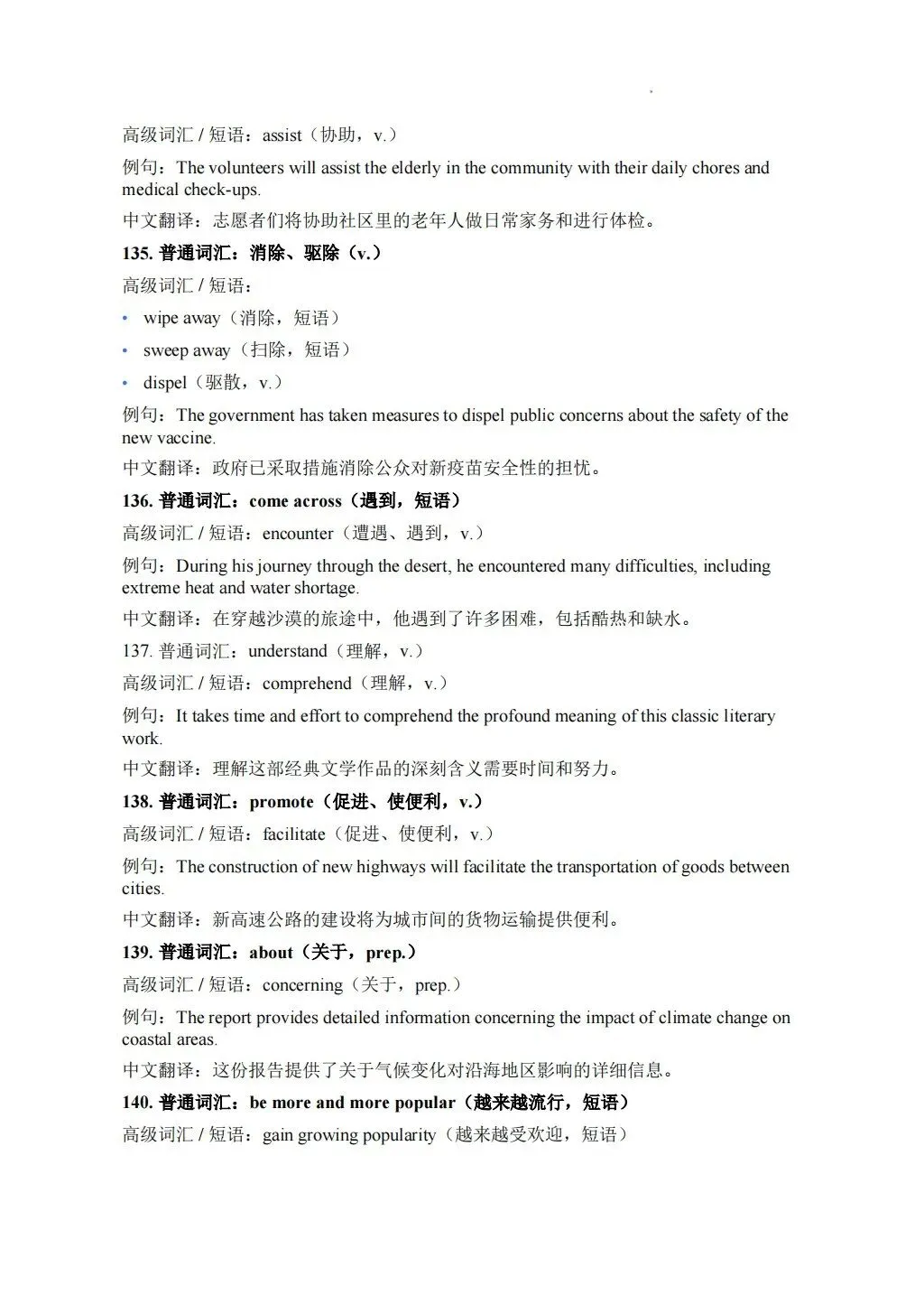 高考英语作文想冲高分?这份高级词汇替换表一定要收好!-第28张图片-四季读书网 高考英语作文想冲高分?这份高级词汇替换表一定要收好!-第28张图片-四季读书网