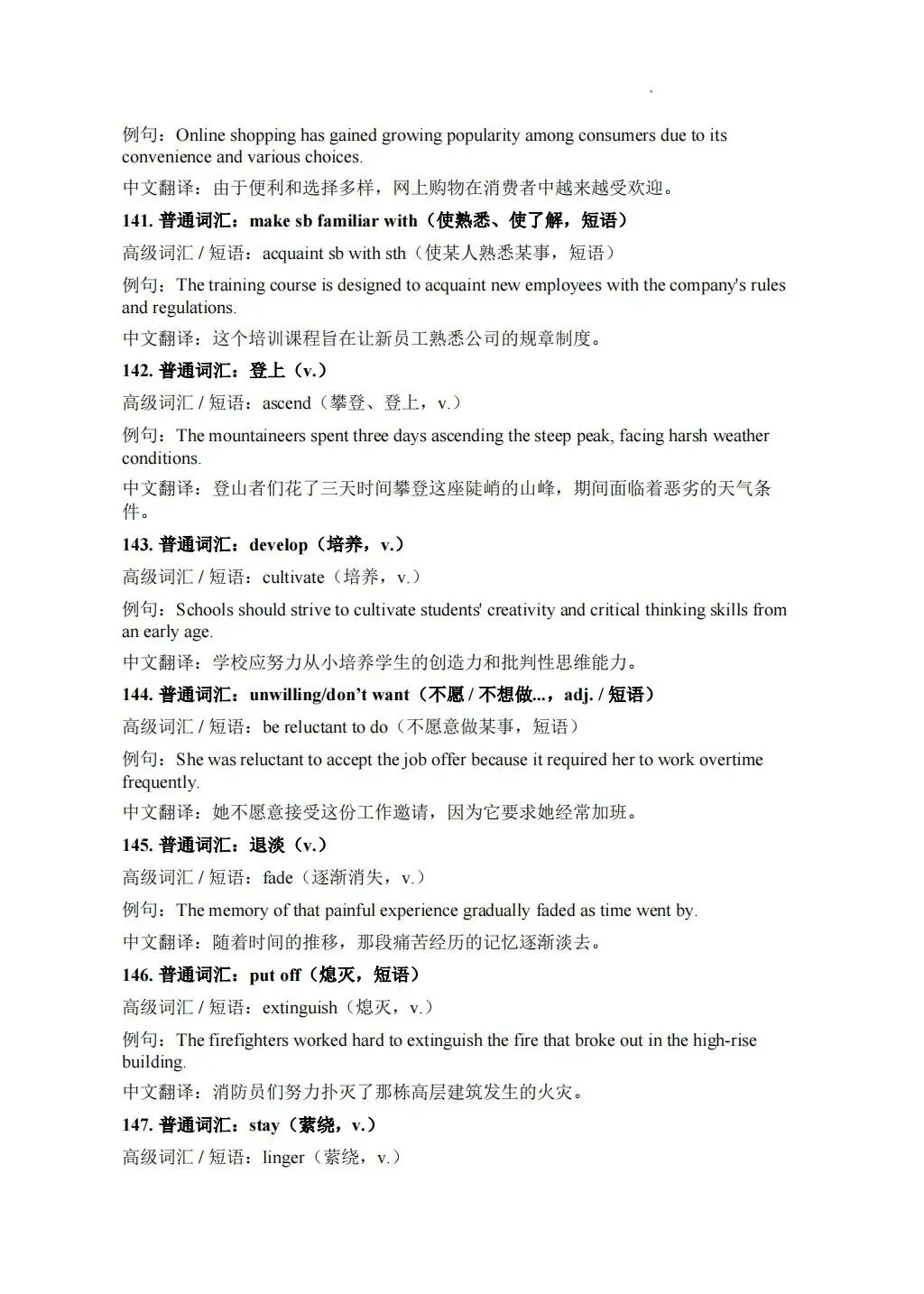 高考英语作文想冲高分?这份高级词汇替换表一定要收好!-第29张图片-四季读书网 高考英语作文想冲高分?这份高级词汇替换表一定要收好!-第29张图片-四季读书网