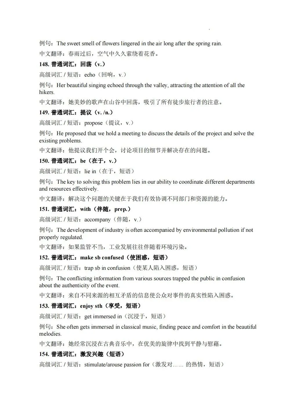 高考英语作文想冲高分?这份高级词汇替换表一定要收好!-第30张图片-四季读书网 高考英语作文想冲高分?这份高级词汇替换表一定要收好!-第30张图片-四季读书网