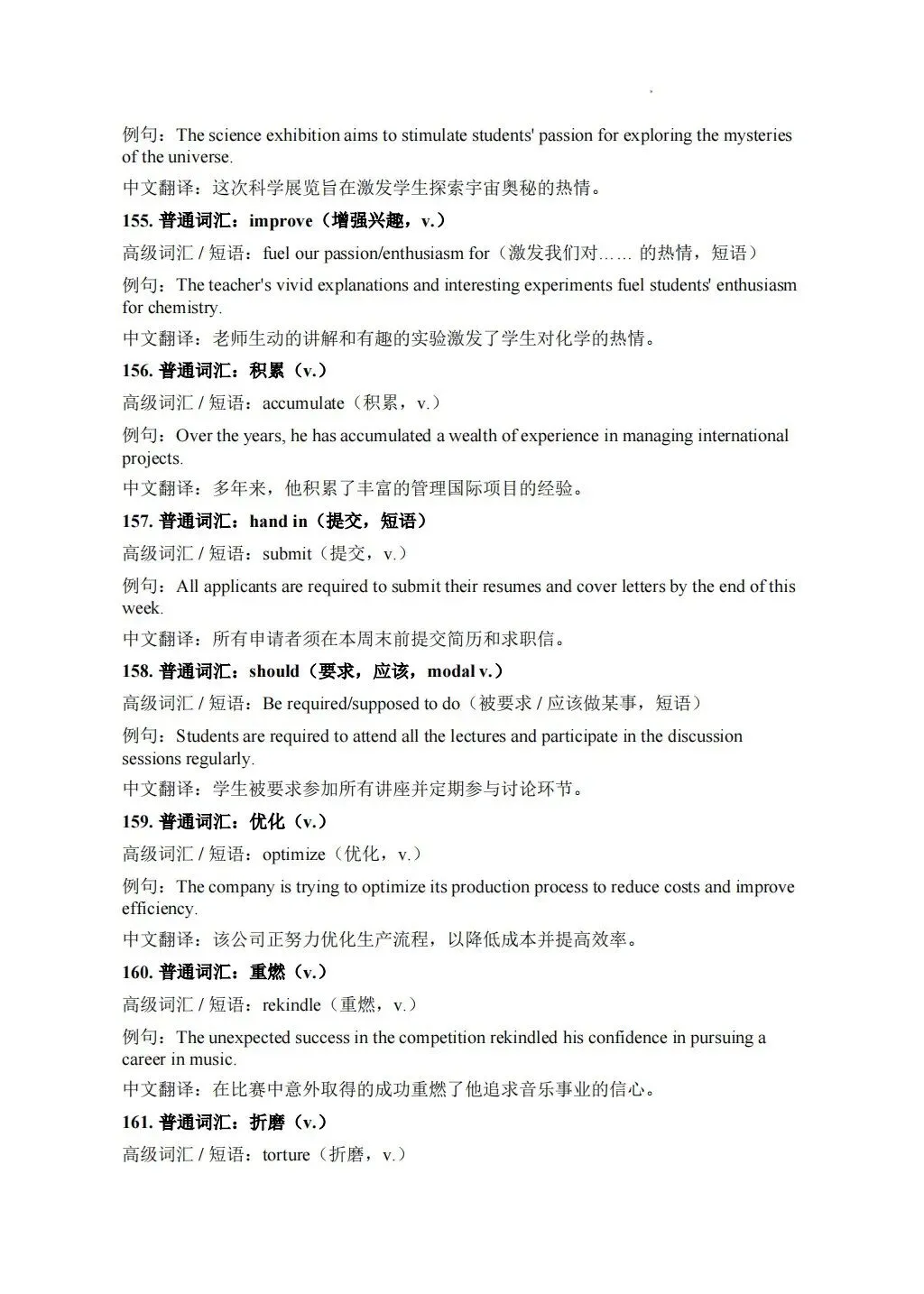 高考英语作文想冲高分?这份高级词汇替换表一定要收好!-第31张图片-四季读书网 高考英语作文想冲高分?这份高级词汇替换表一定要收好!-第31张图片-四季读书网