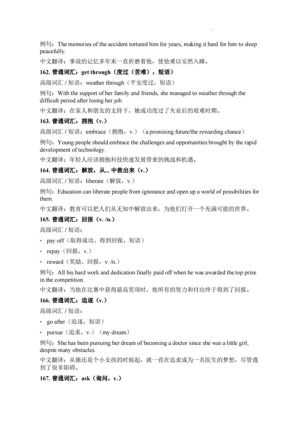 高考英语作文想冲高分?这份高级词汇替换表一定要收好!-第32张图片-四季读书网 高考英语作文想冲高分?这份高级词汇替换表一定要收好!-第32张图片-四季读书网