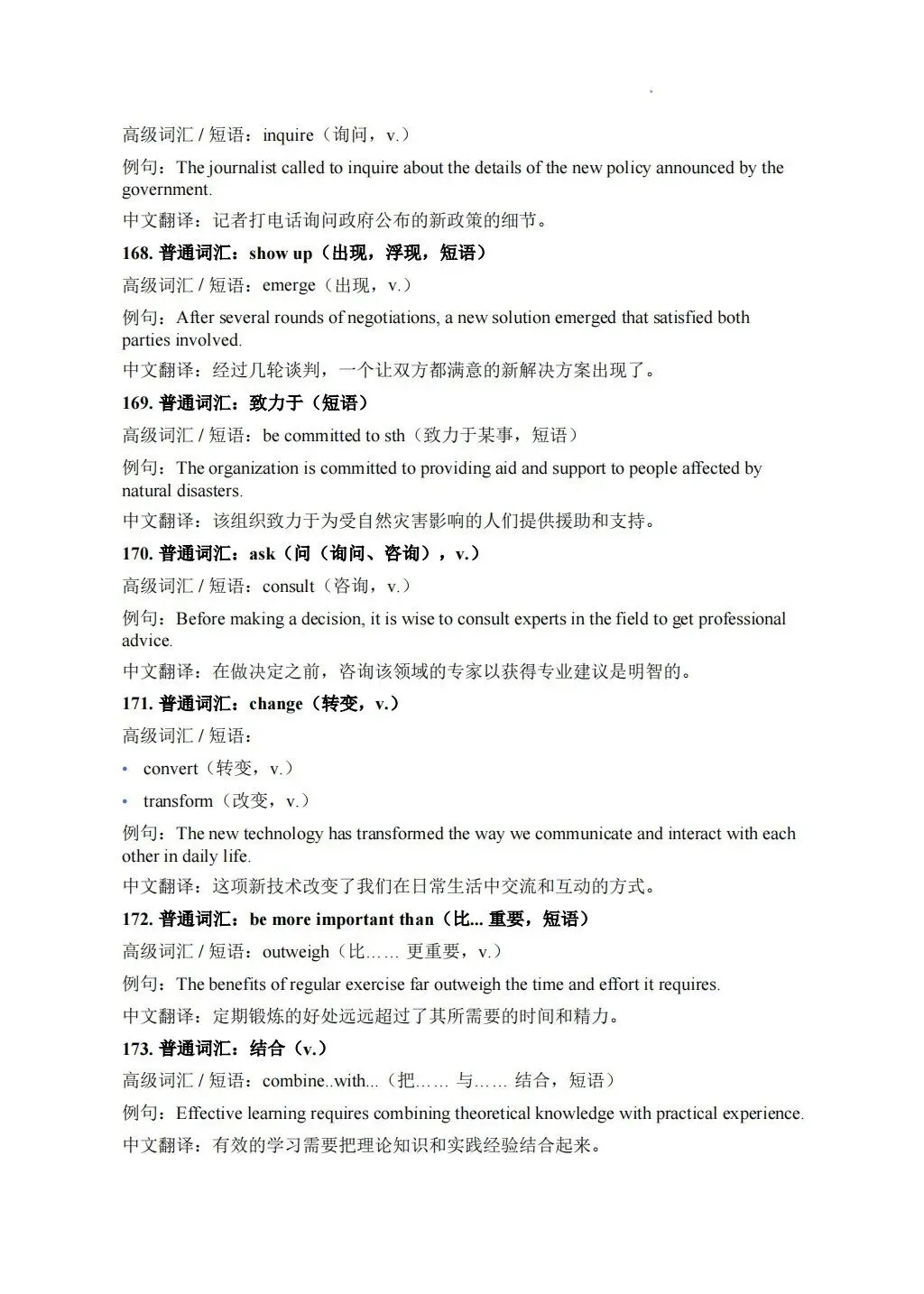 高考英语作文想冲高分?这份高级词汇替换表一定要收好!-第33张图片-四季读书网 高考英语作文想冲高分?这份高级词汇替换表一定要收好!-第33张图片-四季读书网
