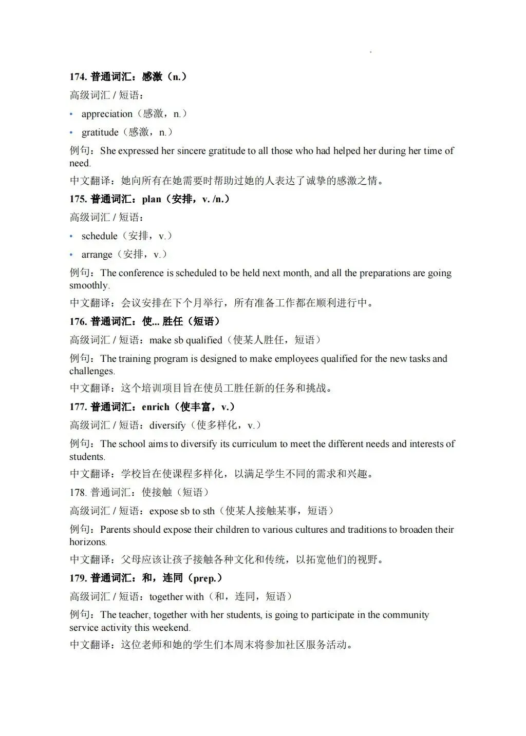 高考英语作文想冲高分?这份高级词汇替换表一定要收好!-第34张图片-四季读书网 高考英语作文想冲高分?这份高级词汇替换表一定要收好!-第34张图片-四季读书网